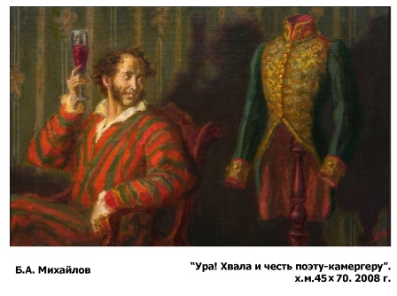 пушкиниана борис михайлов